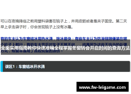 全面实用指南教你快速准确全程掌握冬窗转会开启时间的查询方法